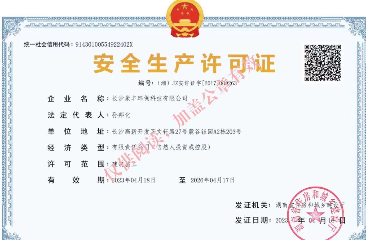 安全生产许可证.jpg